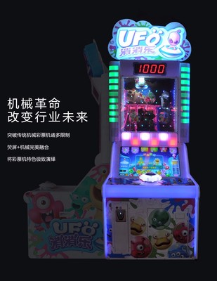 淘气猫动漫UFO消消乐游艺机室内儿童乐园投币电玩设备厂家图片_高清图_细节图