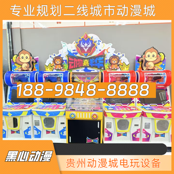 贵州动漫城电玩设备,专业规划二线城市动漫城